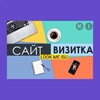 Логотип телеграм канала @vizitkasait — ВИЗИТКА-ЛЕНДИНГ-САЙТ