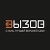 Логотип телеграм канала @vizovsportklub — ВЫЗОВ Спортивный клуб Дербышки