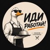 Логотип телеграм канала @vjobyvat — Иди работай!