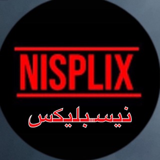 لوگوی کانال تلگرام vjp30 — 🍿 NISPLIX افلام ومسلسلات 🎥