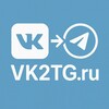 Telegram channel VK2TG.ru - автоматизированый сервис репостов logo
