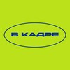 Логотип телеграм канала @vkadre_krsk — В КАДРЕ: Контент, ИИ и Продажи (Красноярск)