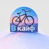 Telegram channel В кайф | Велоспорт, cycling | Вуельта 2026 logo