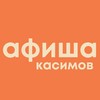 Логотип телеграм канала @vkasimove — Афиша Касимова | Куда сходить в Касимове