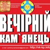 Логотип телеграм -каналу vkkpinfo — Вечірній Кам'янець