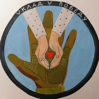 Логотип телеграм канала @vkladvpobedu — Vклад V Победу