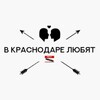 Логотип телеграм канала @vkllove — В Краснодаре любят