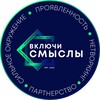 Логотип телеграм канала @vklychismisly — Проект «Включи смыслы»
