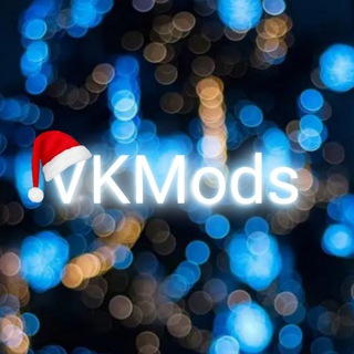 Логотип телеграм канала @vkmods — VKMods I Неофициальные клиенты/моды ВКонтакте