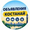 Telegram арнасының логотипі vkostanai — Реклама в Костанае - Объявления Вакансии Бизнес Услуги Костанай Работа Квартиры Аренда Продам Даром Авто Спецтехника Кустанай