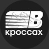 Логотип телеграм канала @vkpoccax1 — ВКроссах | Твой магазин кроссовок