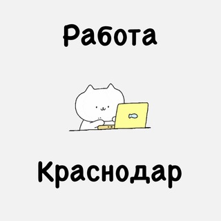 Логотип телеграм канала @vkrasnodare_rabota — РАБОТА ВАКАНСИИ КРАСНОДАР
