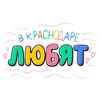 Логотип телеграм канала @vkrasnodarrelove — В Краснодарском крае любят