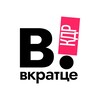 Логотип телеграм канала @vkratce_krasnodar — Вкратце | Краснодар!