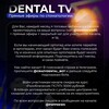 Логотип телеграм канала @vkstom04 — 🦷 DENTAL TV 🦷 канал для оповещения