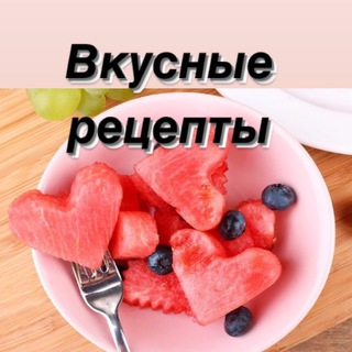 Логотип телеграм канала @vkucnoedim — Вкусно едим. Рецепты