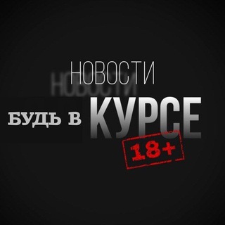 Telegram channel Будь в курсе | Зея 🔆 logo
