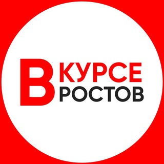 Логотип телеграм канала @vkurserostov — ГЛАВНЫЕ НОВОСТИ РОСТОВА - НА - ДОНУ РОСТОВ ВКУРСЕ