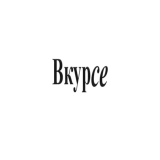 Логотип телеграм канала @vkurssse — Вкурсе