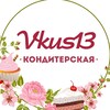 Логотип телеграм канала @vkus13 — Торт на заказ. Вкус13