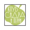 Логотип телеграм канала @vkus_sidra — Клуб Сидра и Перри 🍏 🍐