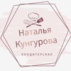 Логотип телеграм канала @vkusnayayarmarka — КОНДИТЕРСКАЯ Натальи Кунгуровой
