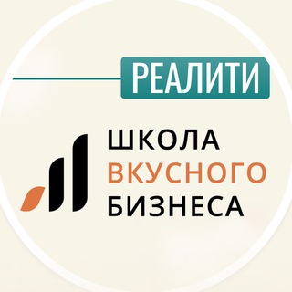 Логотип телеграм канала @vkusnireality — 🔥Кофейня с нуля 🔥| Реалити