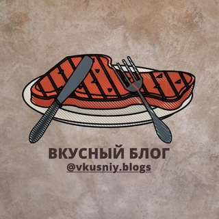 Логотип телеграм канала @vkusniy_blogs — Вкусный блог