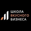 Логотип телеграм канала @vkusniy_biz — ВКУСНЫЙ БИЗНЕС