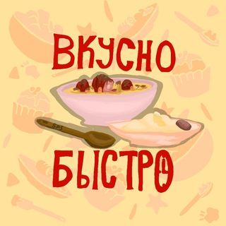 Логотип телеграм канала @vkusno_recepti — Вкусно 🍲 быстро