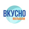 Логотип телеграм канала @vkusno_malysham — Вкусно малышам