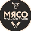 Логотип телеграм канала @vkusno_p0est — МЯСО | мужская кухня