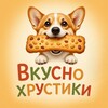 Логотип телеграм канала @vkusnodogs — Лакомства для собак ВкусноХрустики