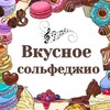 Логотип телеграм канала @vkusnoesolfeggio — Вкусное сольфеджио