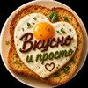 Логотип телеграм канала @vkusnoipro_sto — вкусно и просто .// РЕЦЕПТЫ
