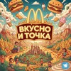 Логотип телеграм канала @vkusnoitochkaeda — Вкусно и Точка Еда Кулинария