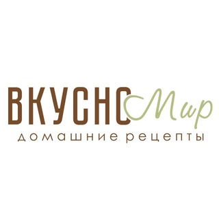 Логотип телеграм канала @vkusnomir_rf — Вкусномир - домашние рецепты.