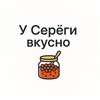 Логотип телеграм канала @vkusnouseregi — У Серёги вкусно 🐟🍯🦐