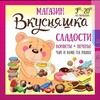 Логотип телеграм канала @vkusnyashka_dalnegorska — Вкусняшка Дальнегорск