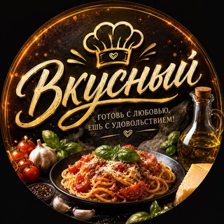 Логотип телеграм канала @vkusnyj_recepty — Вкусный 🍒 Рецепты | Салаты | Закуски