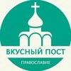 Логотип телеграм канала @vkusnyj_post — Вкусный Пост | Постные рецепты