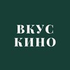 Логотип телеграм канала @vkusvkino — Вкус кино