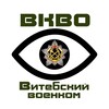 Логотип телеграм канала @vkvo_105 — ВКВО_ Витебский военком