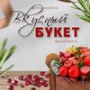 Логотип телеграм канала @vkysbyket24 — Вкусный букет 🍓| Красноярск