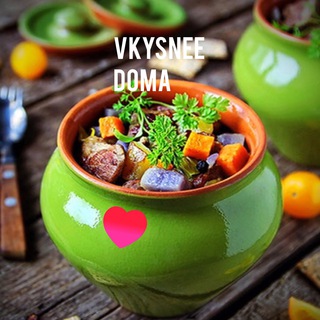 Логотип телеграм канала @vkysnee_doma — ВКУСНЕЕ ДОМА