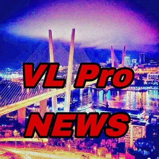 Логотип телеграм канала @vl_pro_news — VL Pro NEWS / Владивосток и ДВ