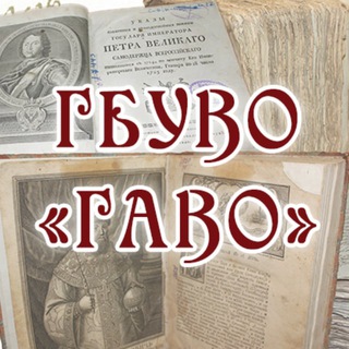 Логотип телеграм канала @vladahiv — Государственный архив Владимирской области (ГБУВО "ГАВО")