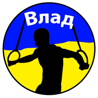 Логотип телеграм -каналу vladerovichua — 🇺🇦 Владерович TeamUA - спільнота однодумців | Тренування воркаут | Саморозвиток | Мотивація