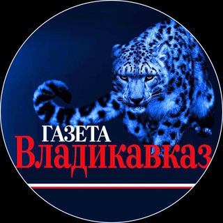 Логотип телеграм канала @vladgazeta — Газета «Владикавказ»