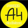 Логотип телеграм канала @vladiclavx — Ролики А4 ОТ 𝚅𝙻𝙰𝙳𝙸𝙲𝙻𝙰𝚅𝚇 💓